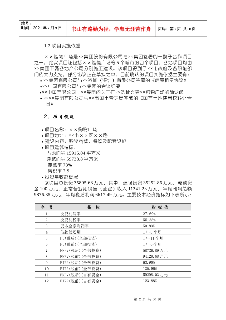某购物广场项目可行性研究报告_第2页