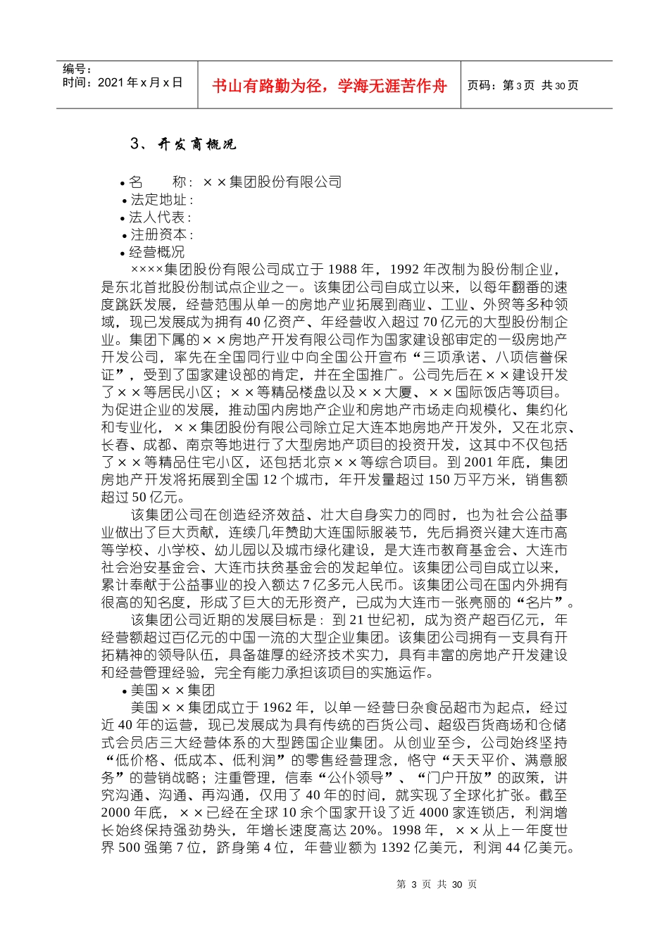 某购物广场项目可行性研究报告_第3页