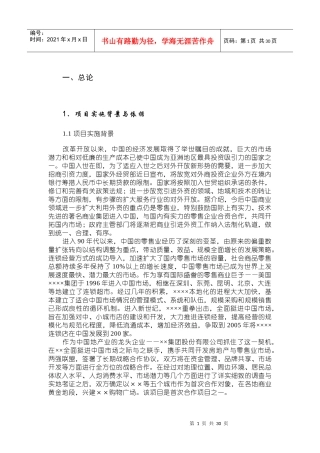 某购物广场项目可行性研究报告