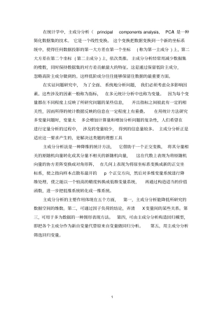 主成分分析实例