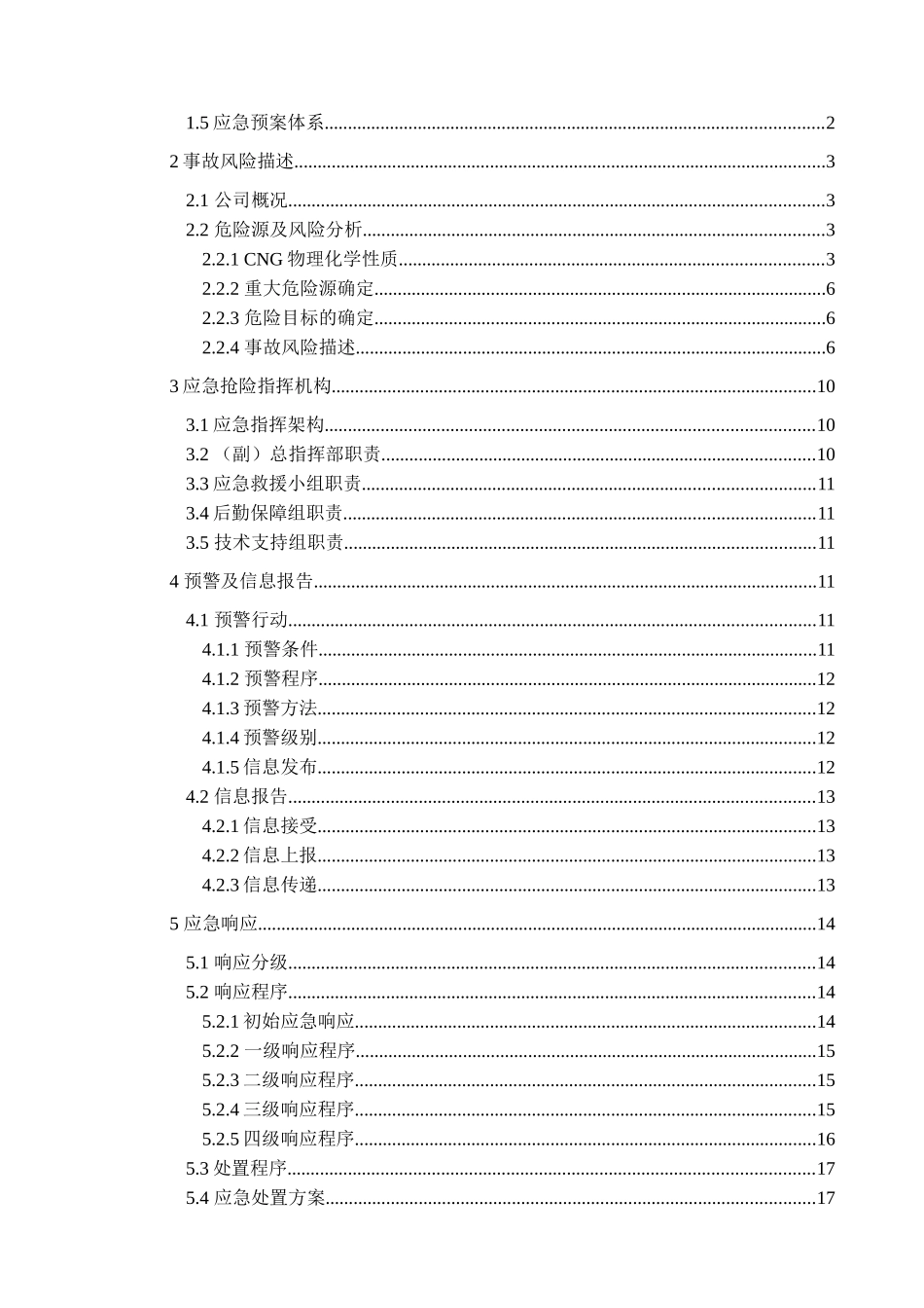 某燃气安全生产综合应急预案_第3页
