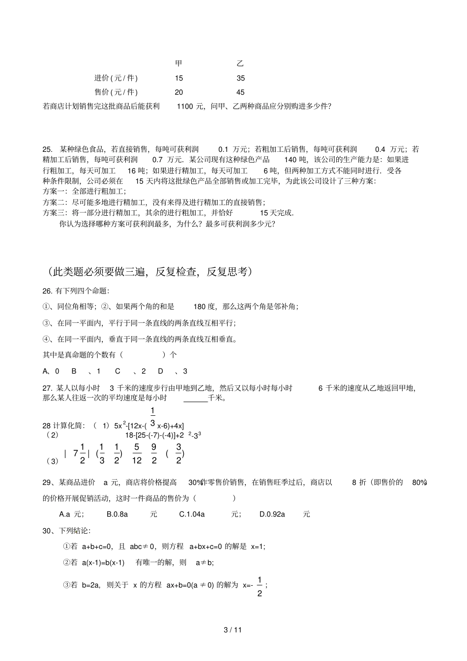 初一数学期末测试题必考题_第3页