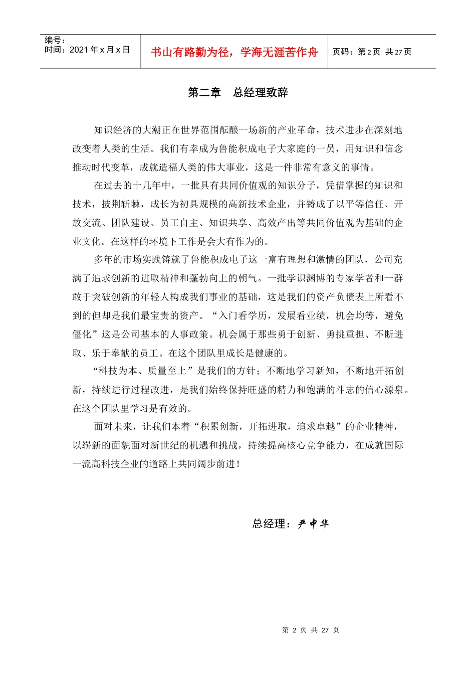 某积成电子公司员工管理手册_第2页