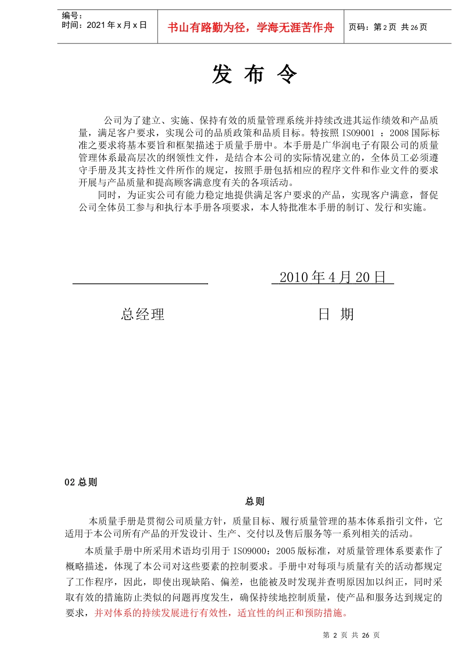 某电子公司质量手册新版_第2页