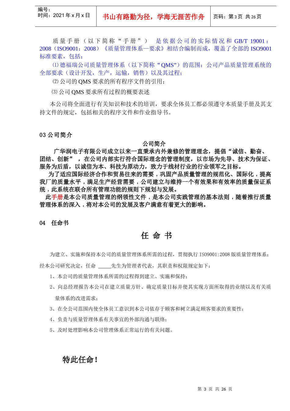 某电子公司质量手册新版_第3页