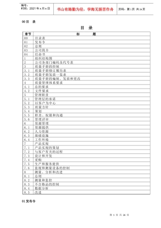 某电子公司质量手册新版