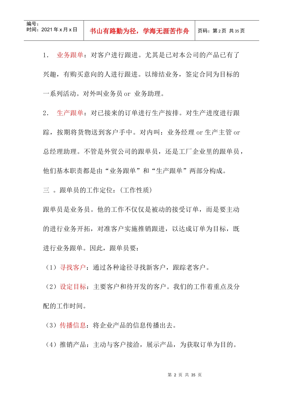 某电子科技有限公司跟单员手册_第2页