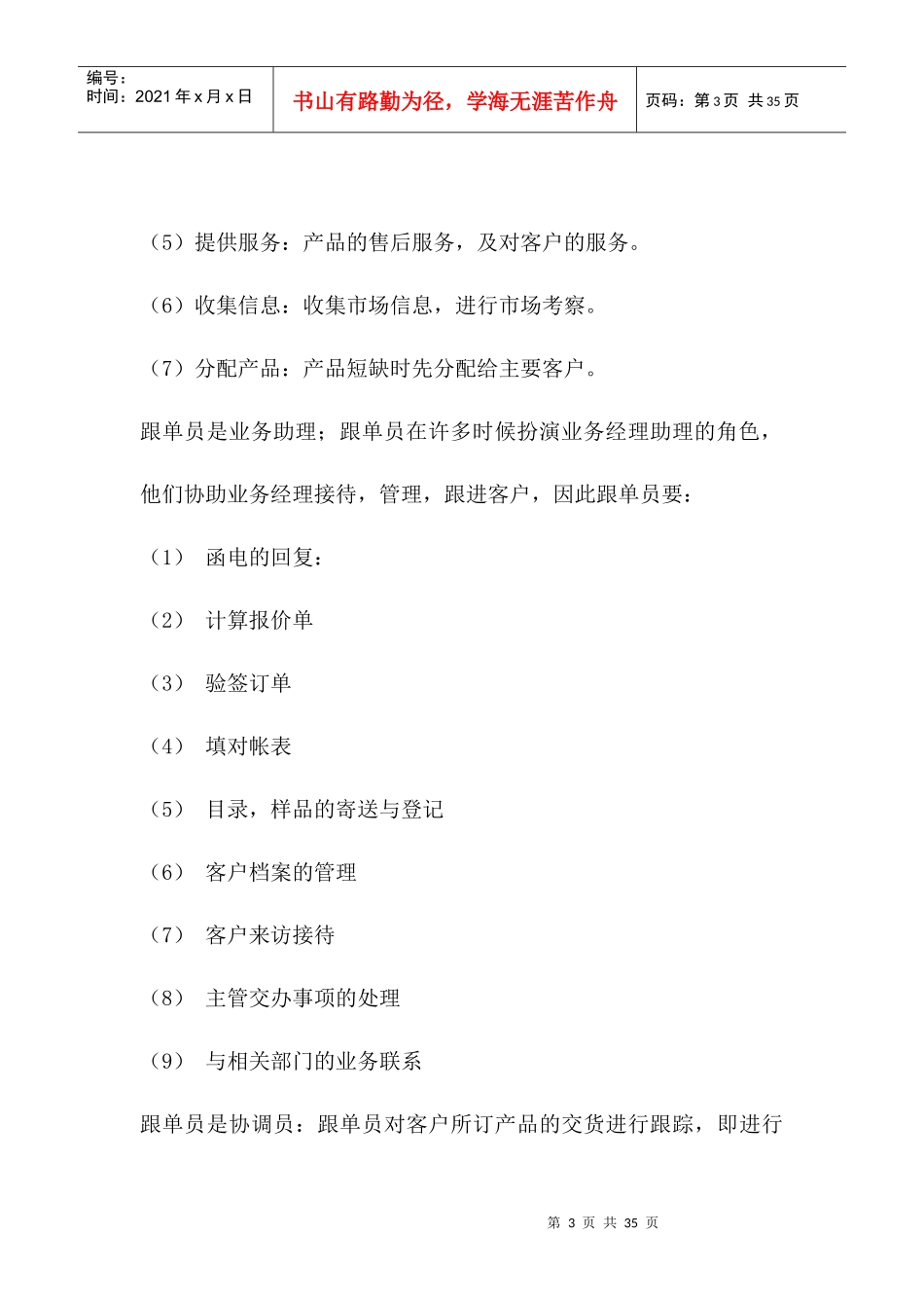 某电子科技有限公司跟单员手册_第3页