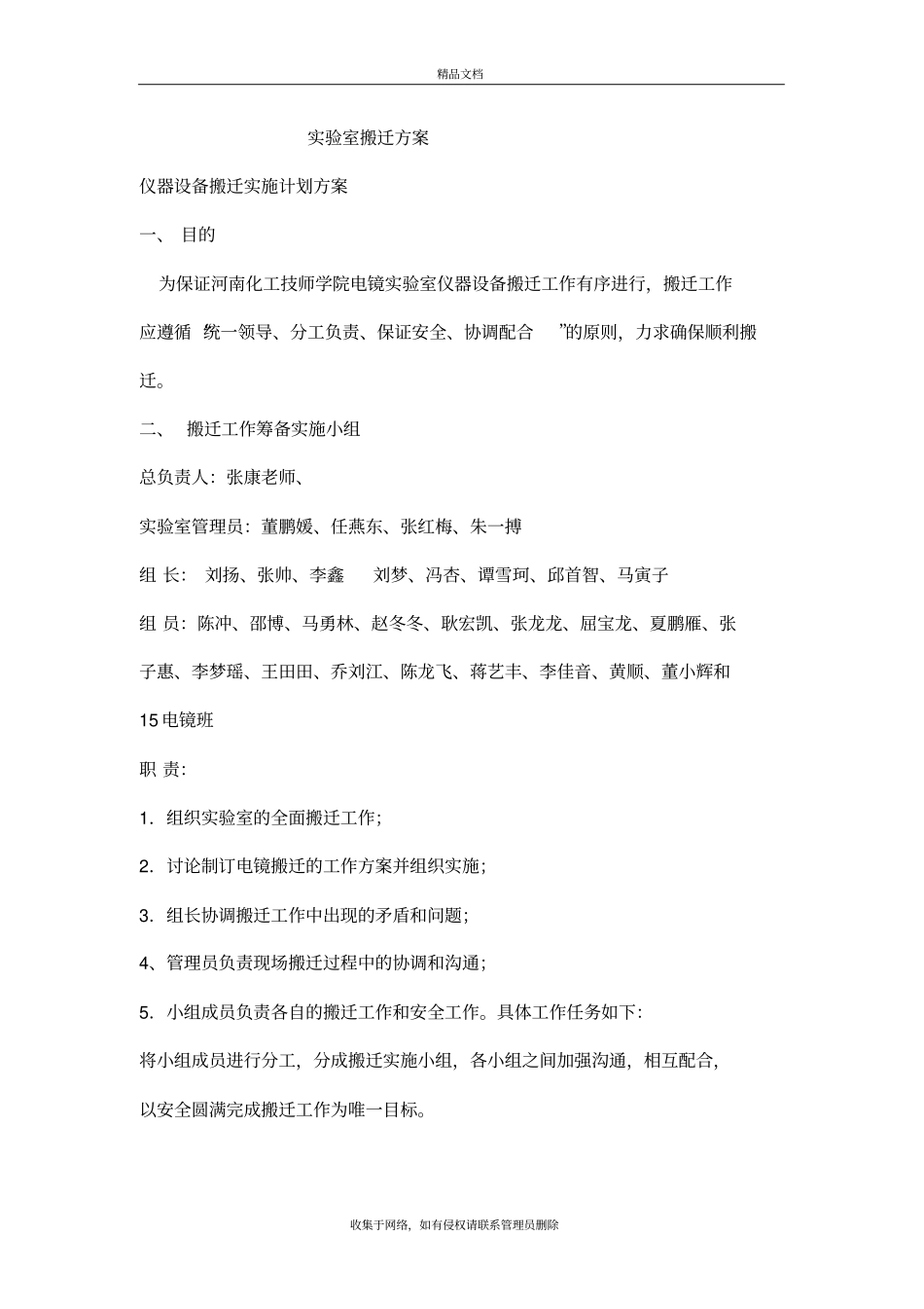 实验室搬迁工作方案.2.18教学提纲_第2页