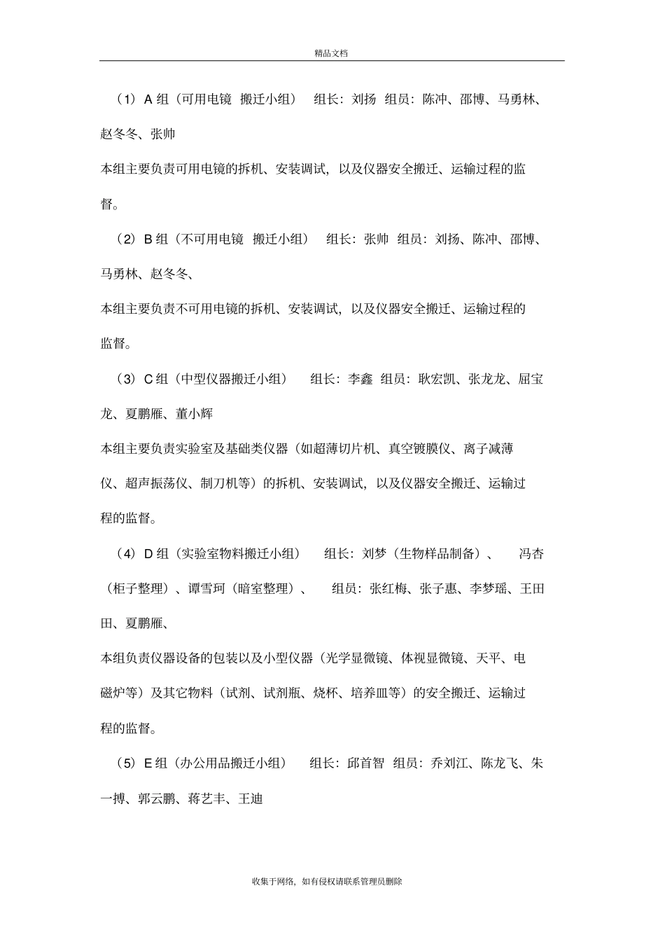 实验室搬迁工作方案.2.18教学提纲_第3页