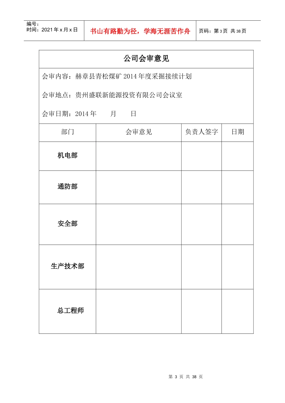 某煤矿年度采掘接续计划_第3页