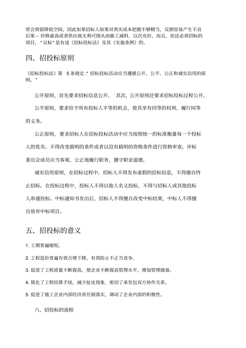 招投标基本知识_第2页