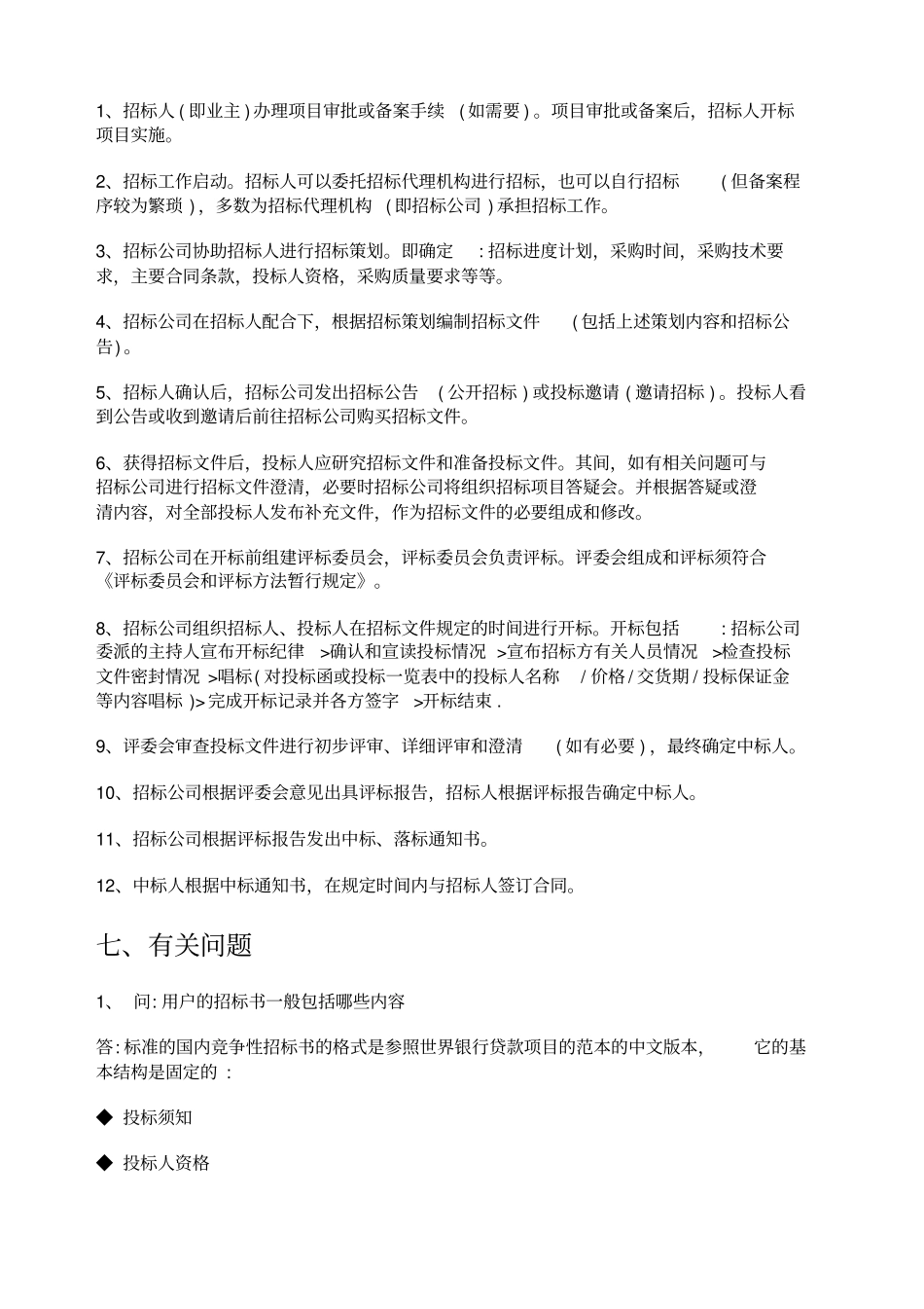 招投标基本知识_第3页