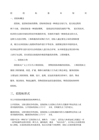 招投标基本知识