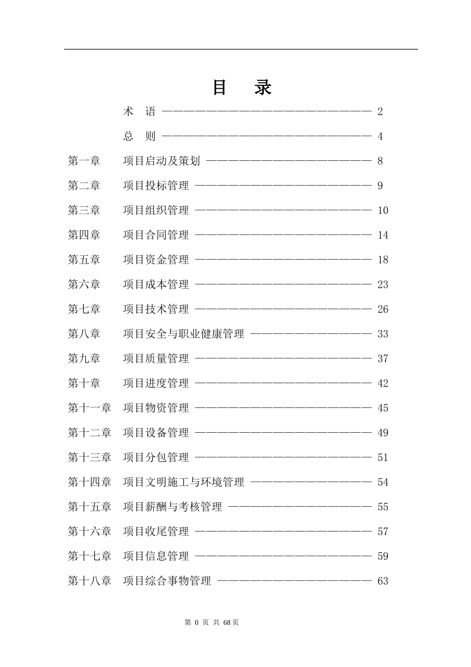 某煤业化工建设公司施工项目管理手册_第2页