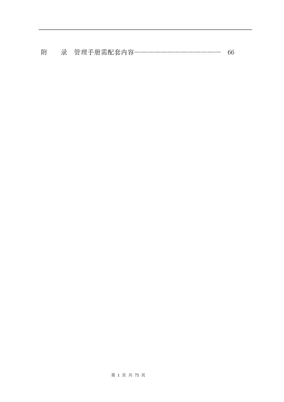 某煤业化工建设公司施工项目管理手册_第3页