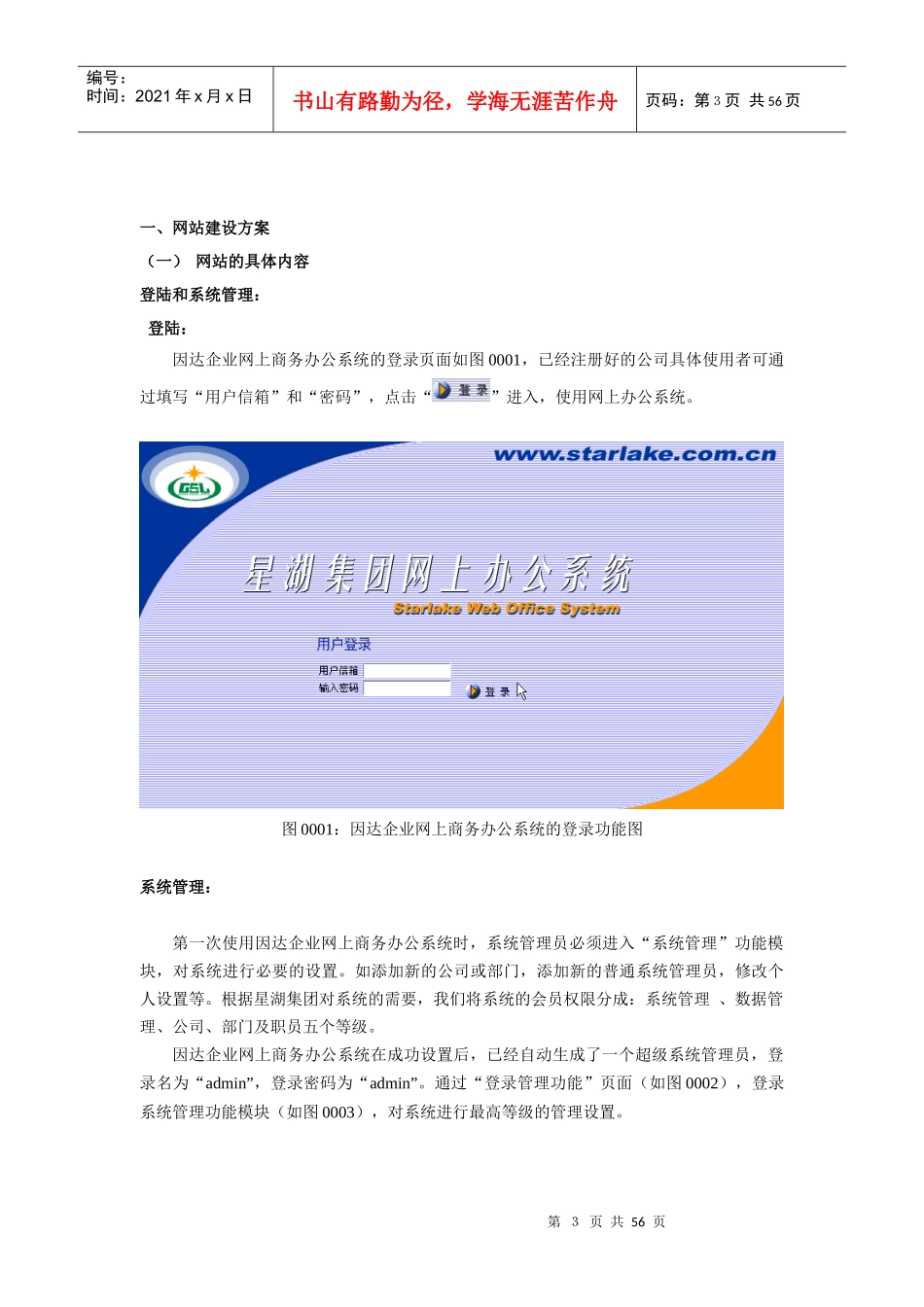 某著名咨询公司-星湖-集团电子商务解决方案_第3页