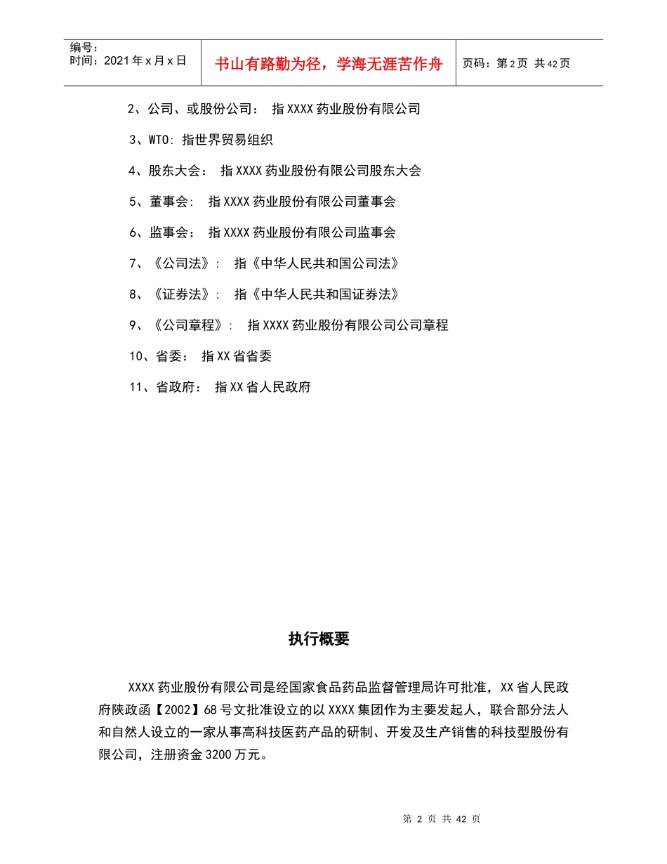 某药业股份有限公司商业计划书_第2页