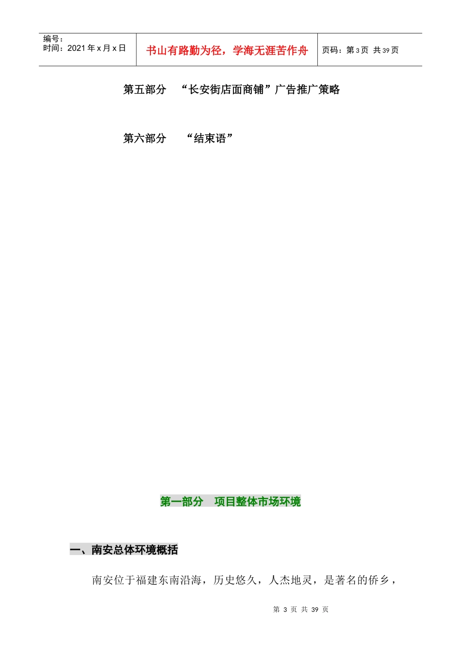 某街营销推广企划书_第3页