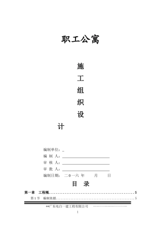 某职工公寓楼施工组织设计