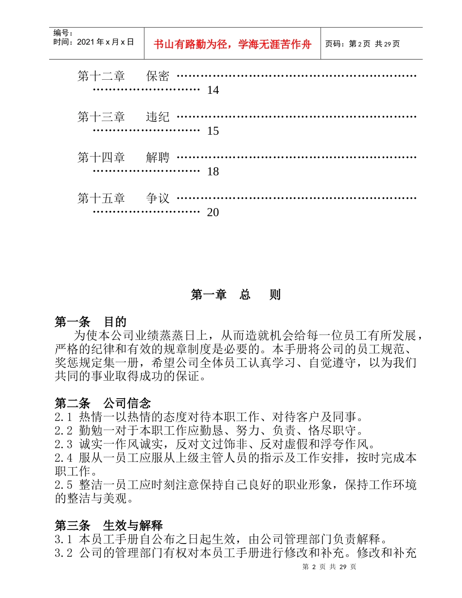 某知名超市员工管理手册_第2页