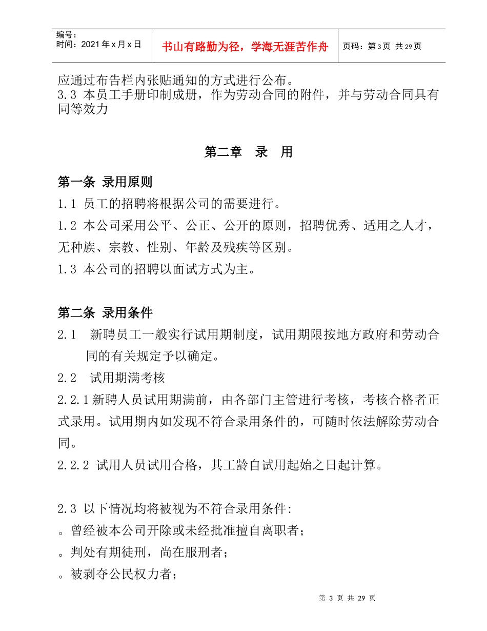 某知名超市员工管理手册_第3页