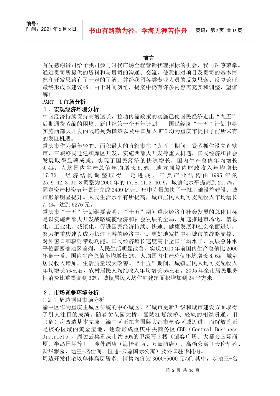 某知名物业管理公司竞标书_第2页