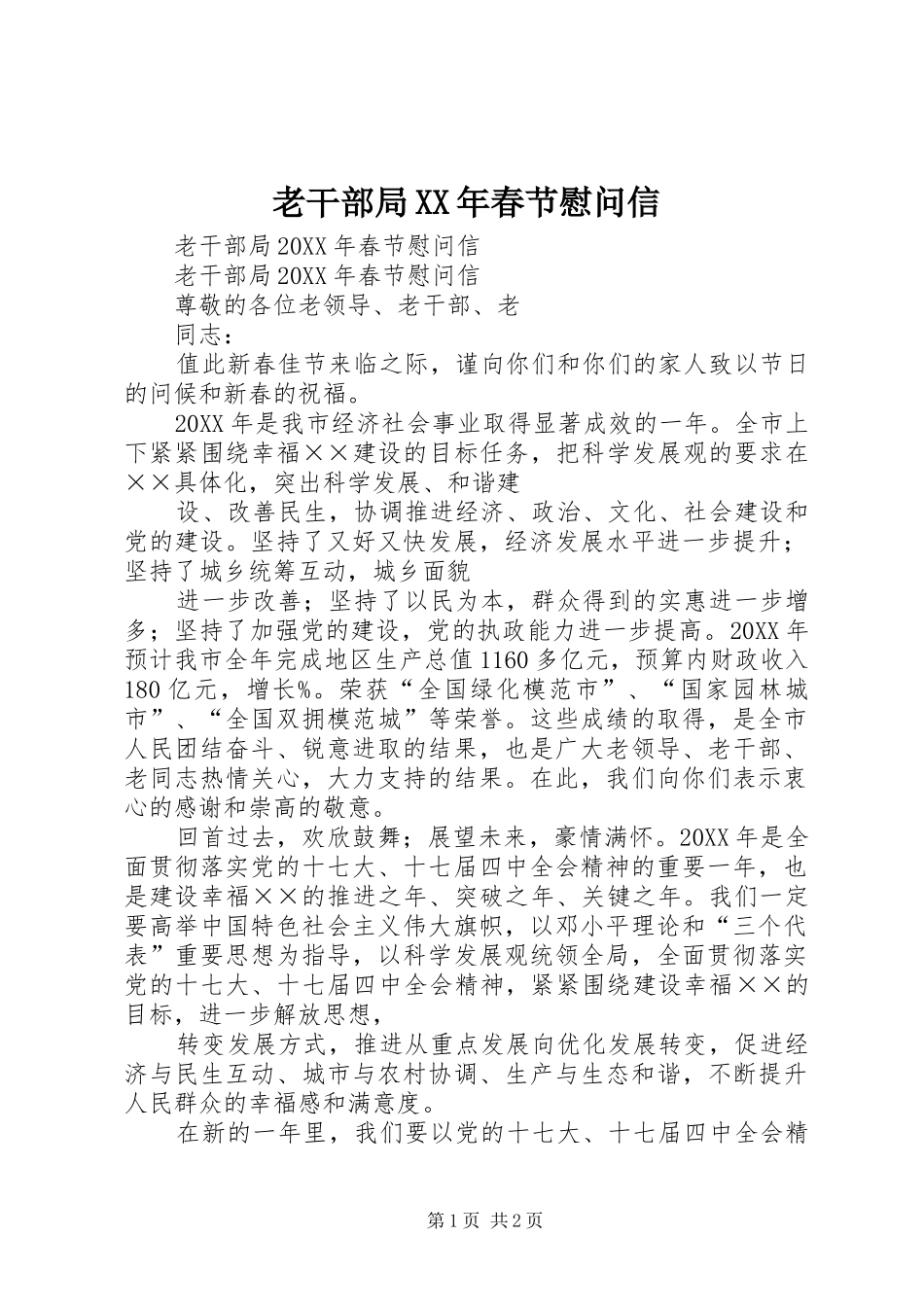 老干部局春节慰问信_第1页