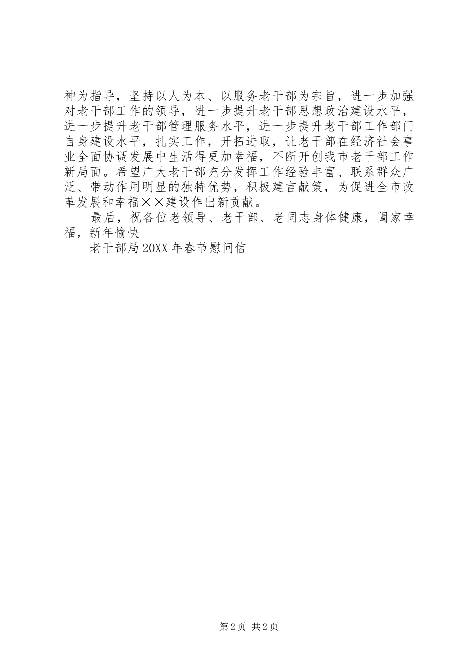 老干部局春节慰问信_第2页