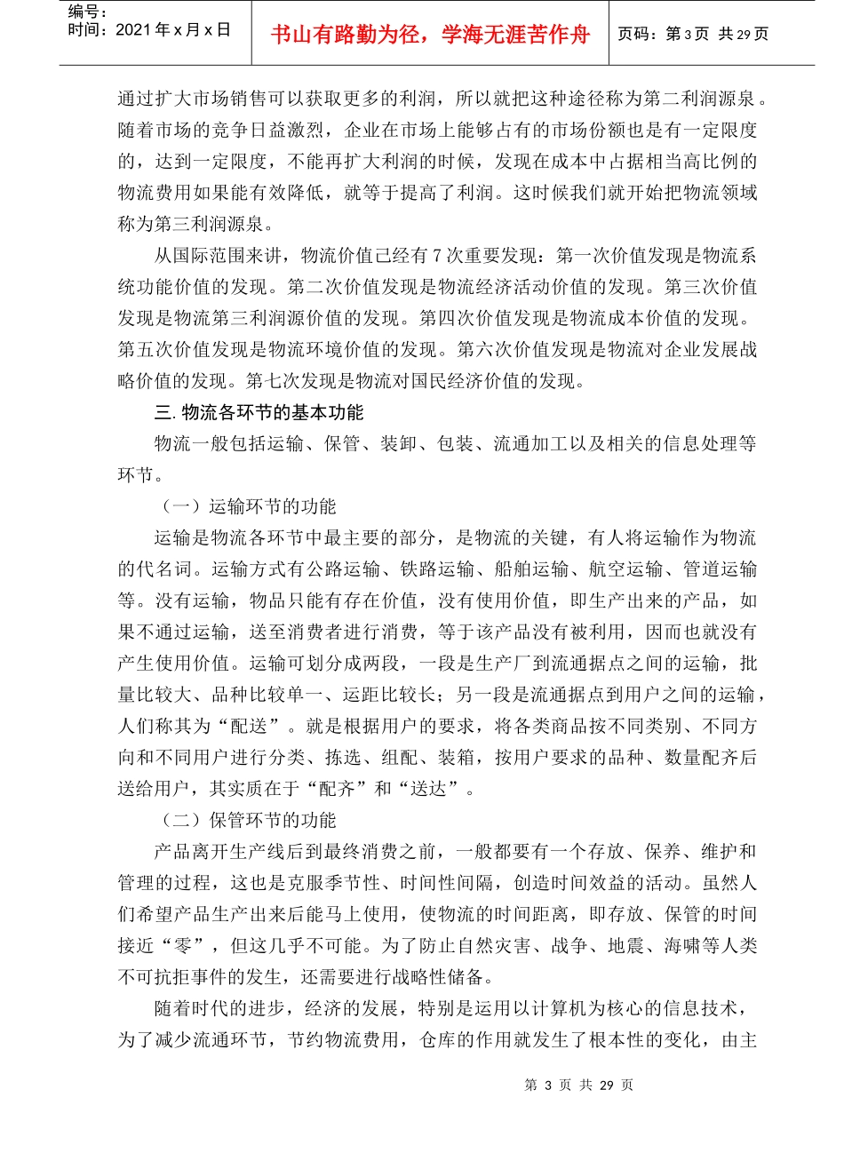 某物流公司物流管理讲座_第3页