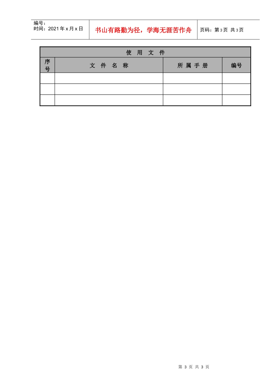 某航空物流公司信息中心经理职位说明书及关键绩效标准_第3页
