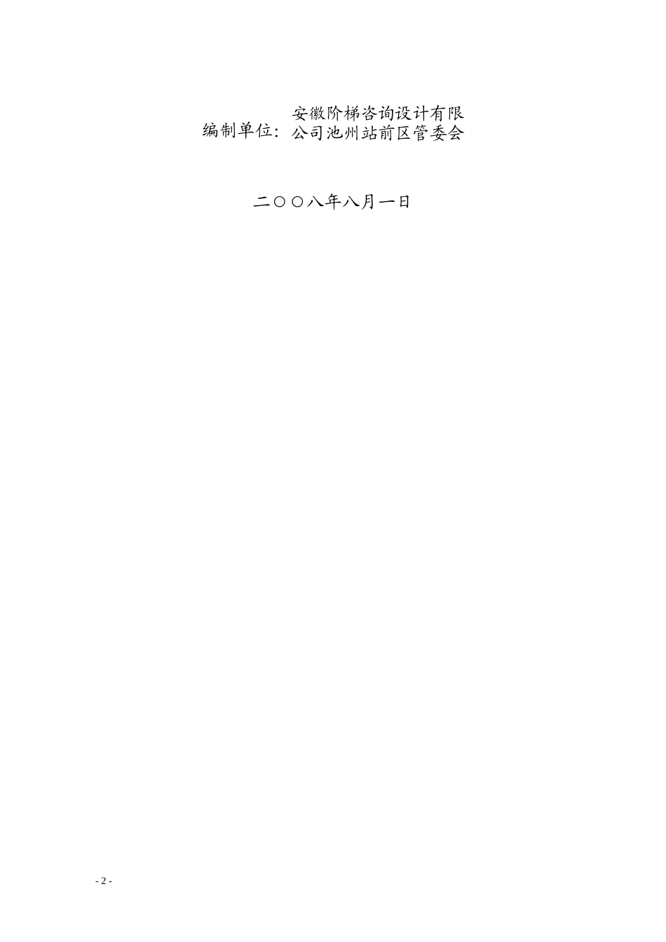 某物流贸易园发展规划概述_第2页