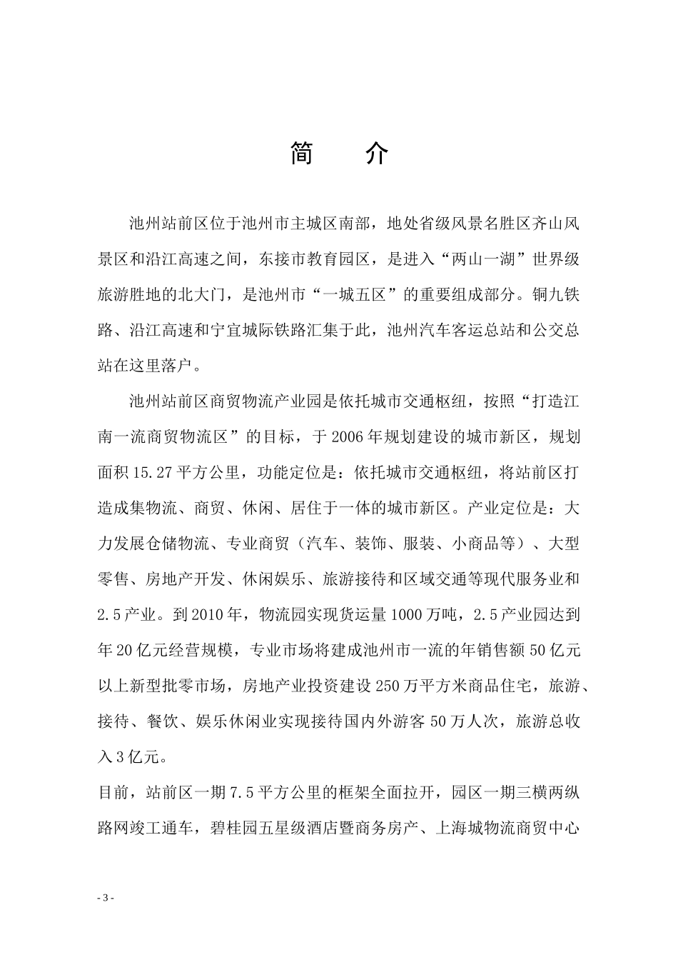 某物流贸易园发展规划概述_第3页