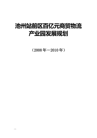 某物流贸易园发展规划概述