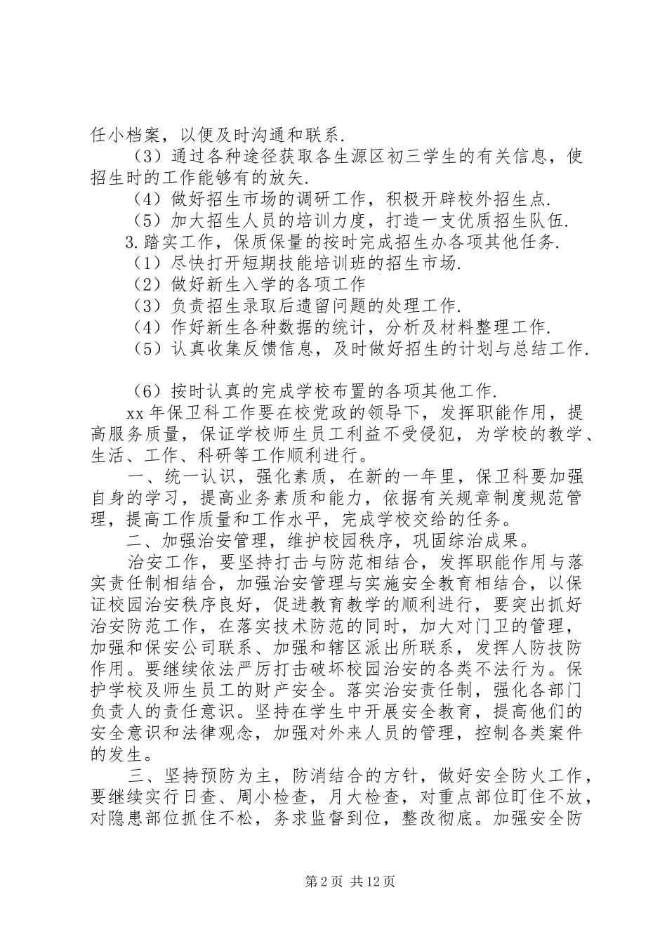 招生老师工作计划_第2页