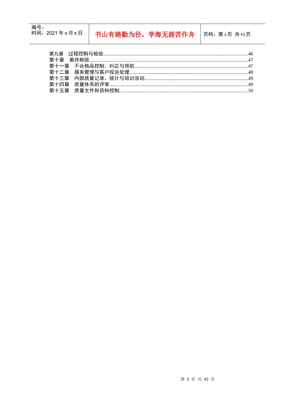 某管理咨询公司管理制度大全_第3页