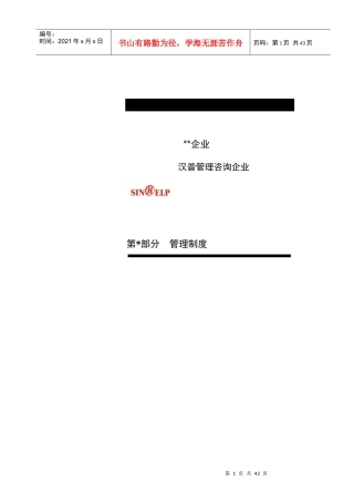 某管理咨询公司管理制度大全