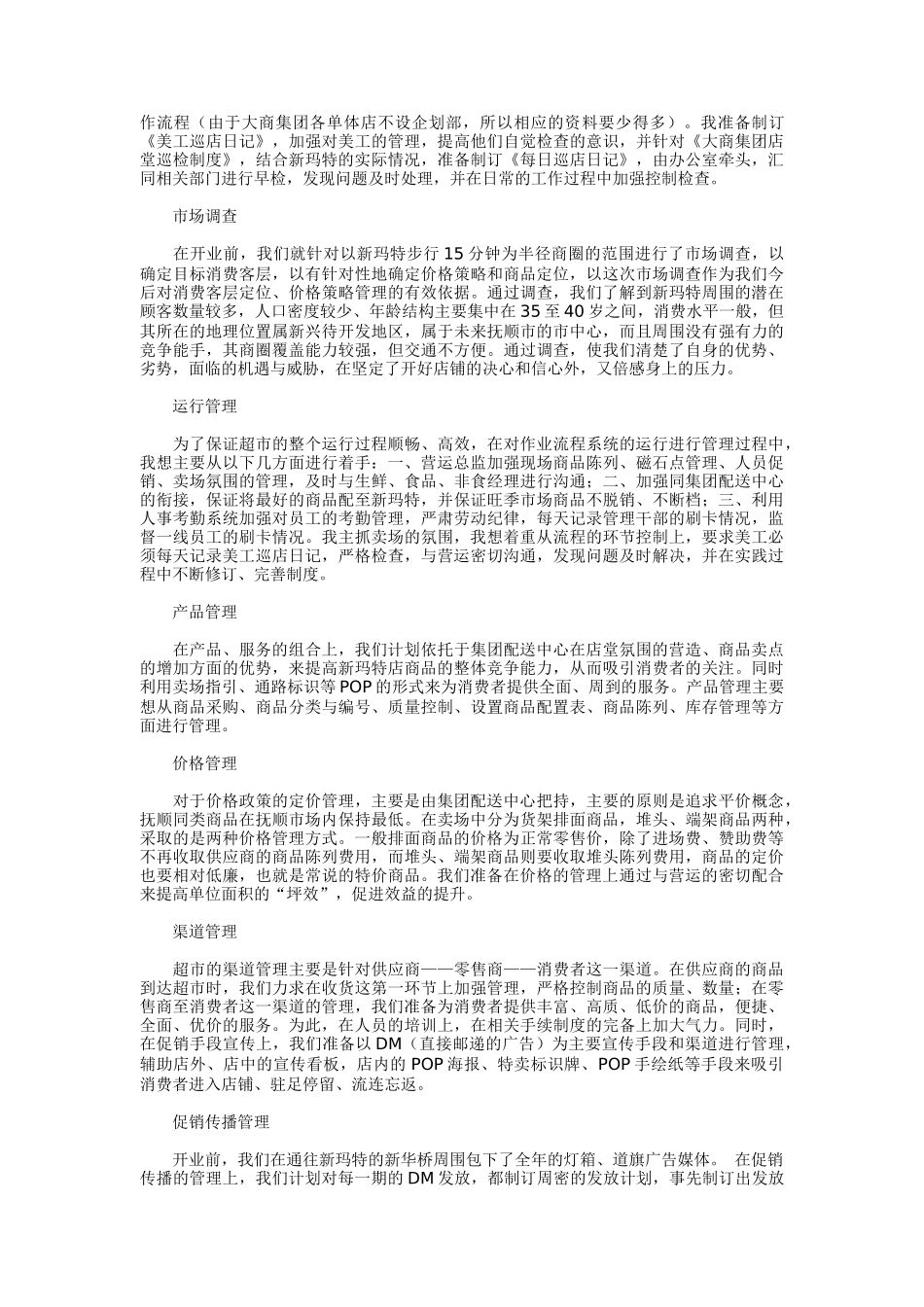 某购物休闲广场企划经理职业经历自述_第2页