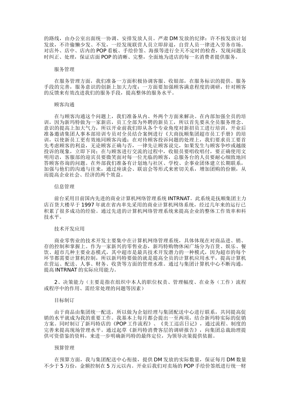 某购物休闲广场企划经理职业经历自述_第3页