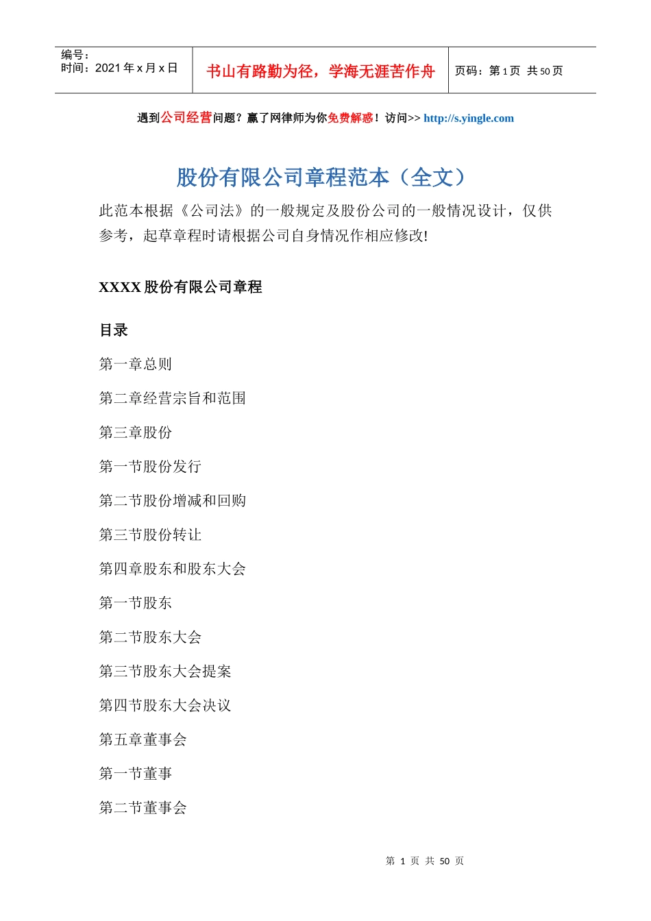 某股份有限公司章程范本_第1页