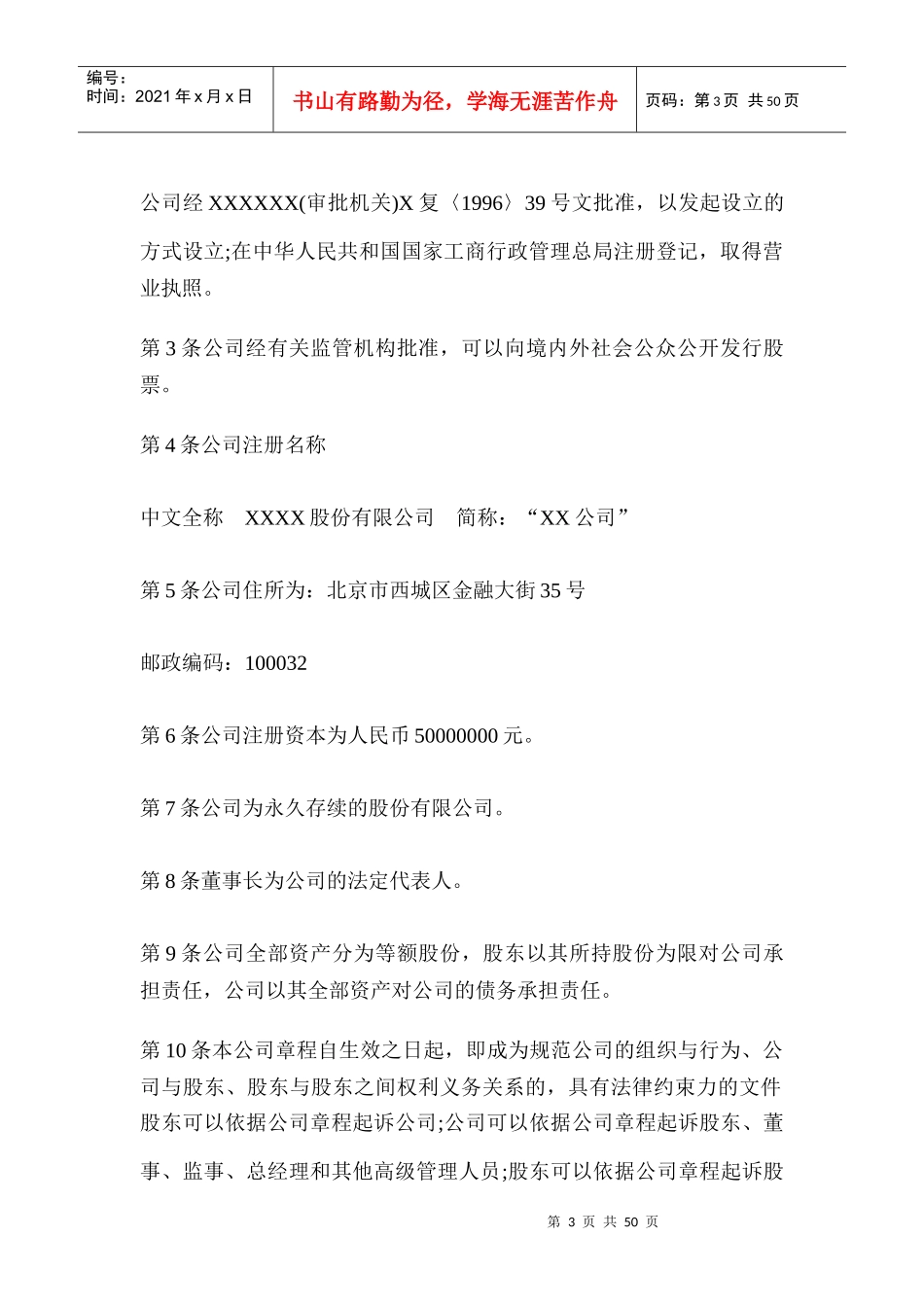 某股份有限公司章程范本_第3页