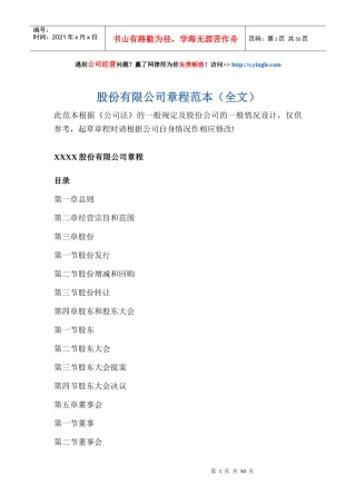 某股份有限公司章程范本