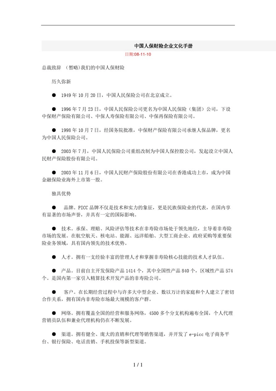 中国人保财险企业文化手册_第1页