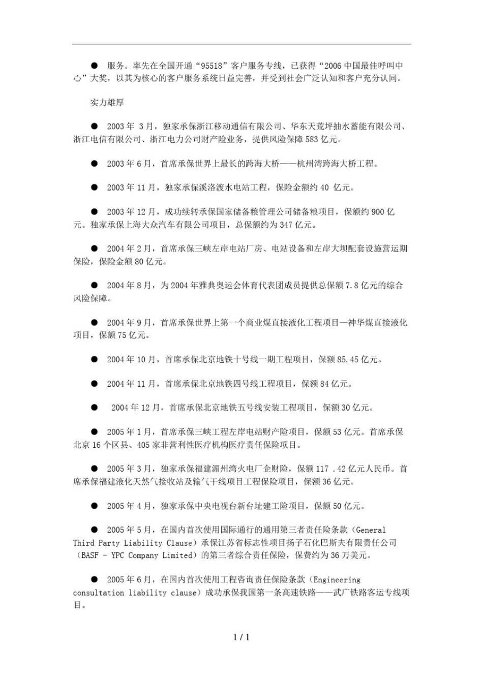 中国人保财险企业文化手册_第2页