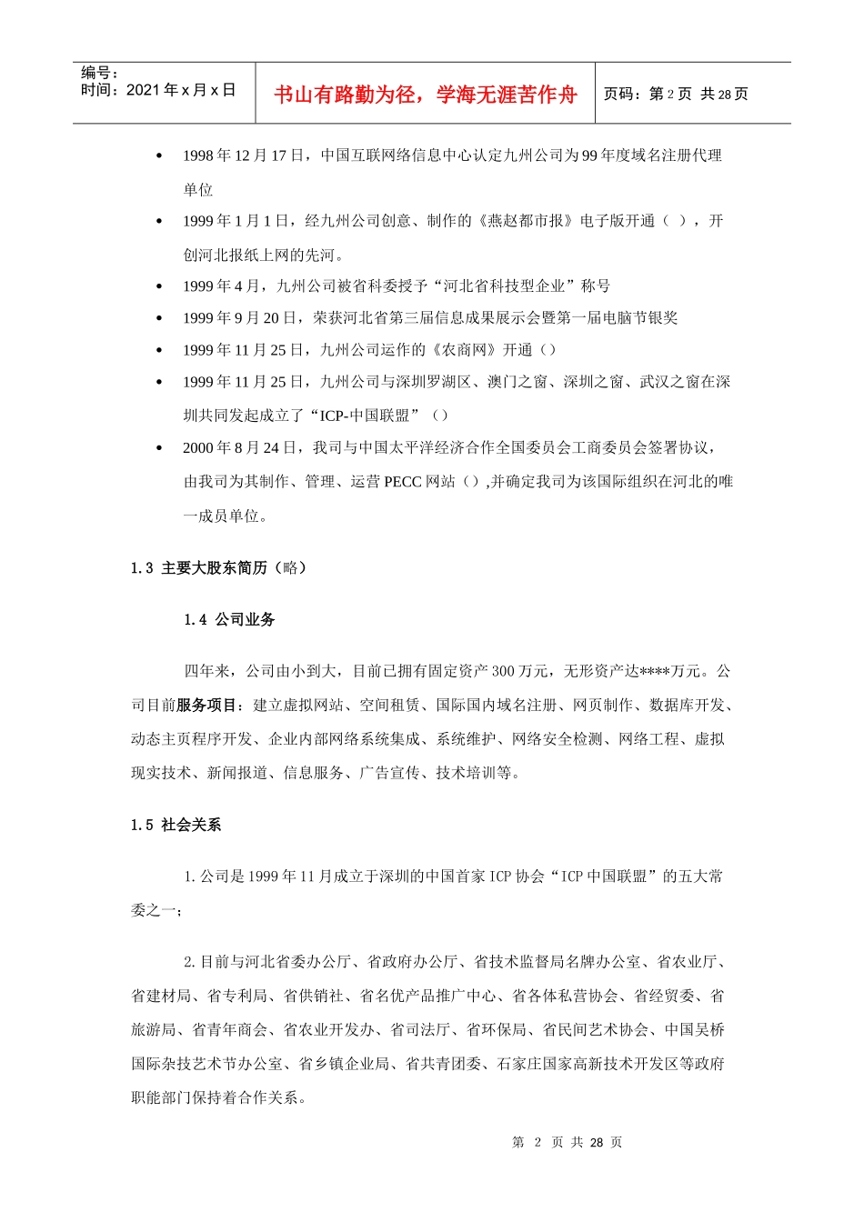 某著名咨询公司-河北九州-商业计划书_第2页