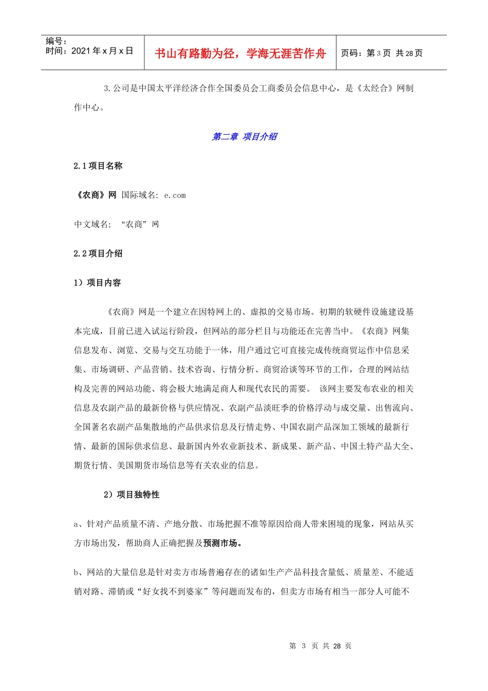 某著名咨询公司-河北九州-商业计划书_第3页