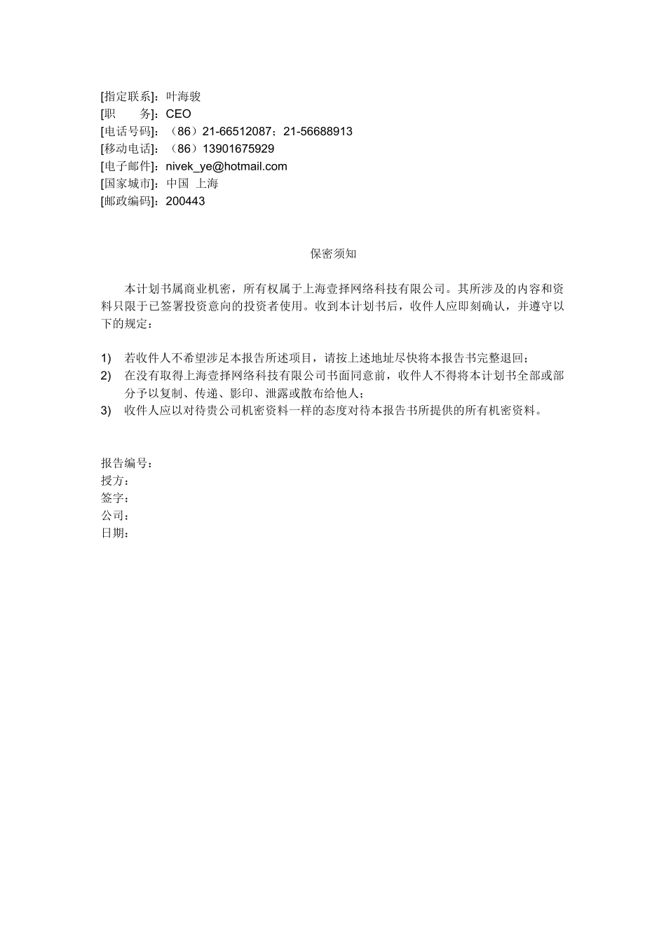 某游乐场商业计划书_第3页