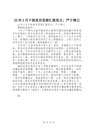 月干部党员思想汇报范文严于律己