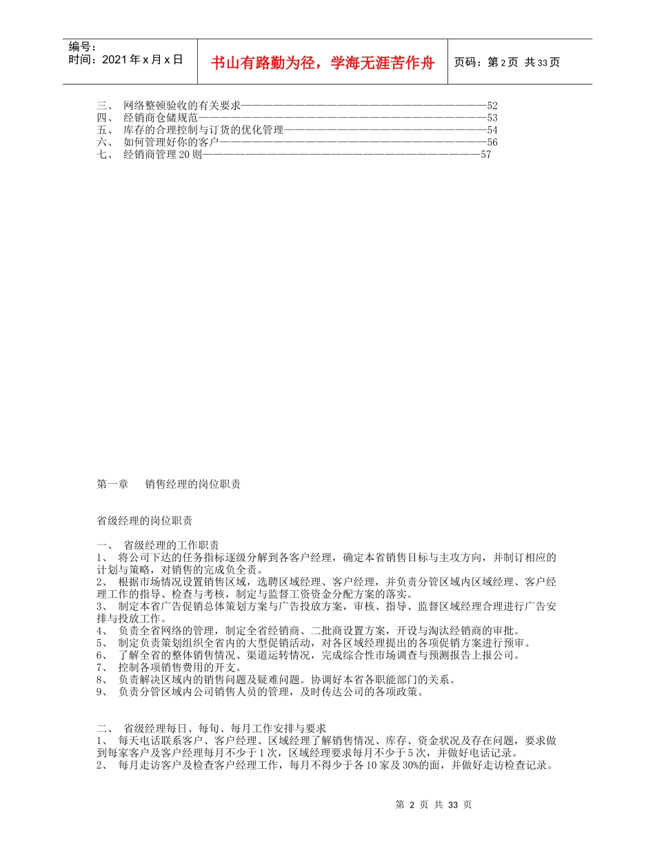 某知名公司销售经理操作手册_第2页
