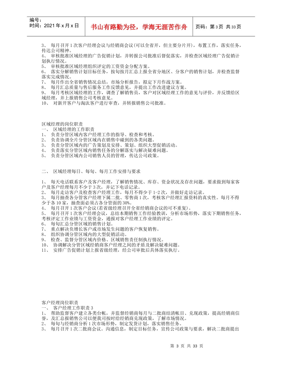 某知名公司销售经理操作手册_第3页